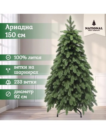 Ель искусственная Ариадна 150см