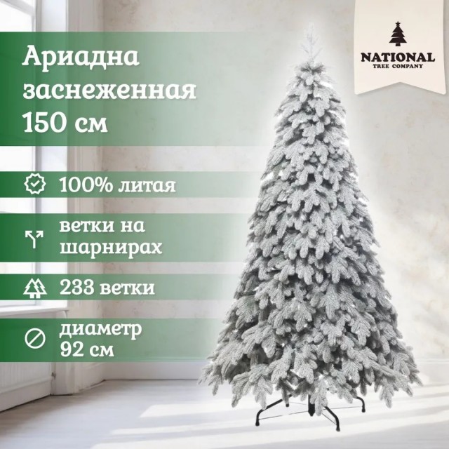 Ель искусственная Ариадна заснеженная 150 см