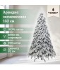 Ель искусственная Ариадна заснеженная 150 см
