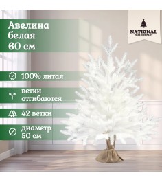 Ель искусственная Авелина белая 60см