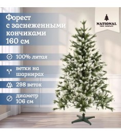 Ель искусственная Форест 160 см заснеженные кончики...
