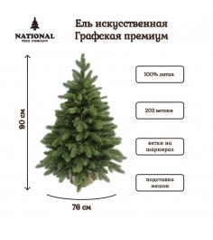 Ель искусственная Графская премиум 90 см