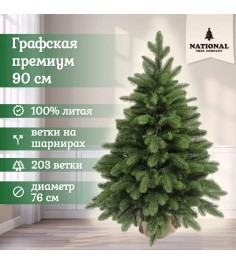 Ель искусственная Графская премиум 90 см