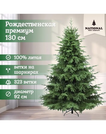 Ель искусственная Рождественская Премиум 130 см...
