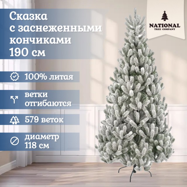 Ель искусственная Сказка заснеженная 160 см