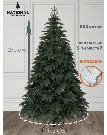 Ель искусственная Ариадна 270 см