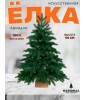 Ель искусственная Ариадна 90см