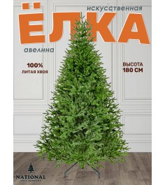 Ель искусственная Авелина 180 см