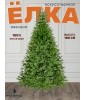 Ель искусственная Авелина 180 см