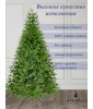 Ель искусственная Авелина 210 см