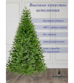 Ель искусственная Авелина 240 см