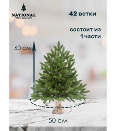 Ель искусственная Авелина 60 см