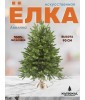 Ель искусственная Авелина 90 см