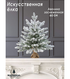 Ель искусственная Авелина заснеженная 60см