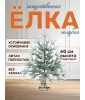 Ель искусственная Авелина голубая 60см