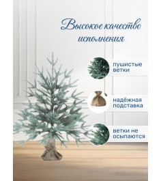 Ель искусственная Авелина голубая 60см