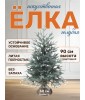 Ель искусственная Авелина голубая 90см