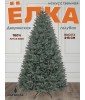Ель искусственная Дворянская премиум голубая 215 см