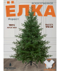 Ель искусственная Форест 190 см| NTC