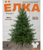 Ель искусственная Форест 230 см| NTC
