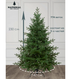 Ель искусственная Форест 230 см