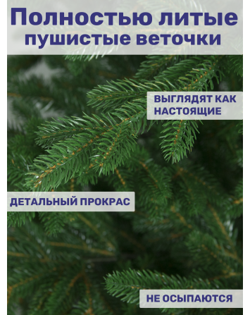 Ель искусственная Форест 230 см