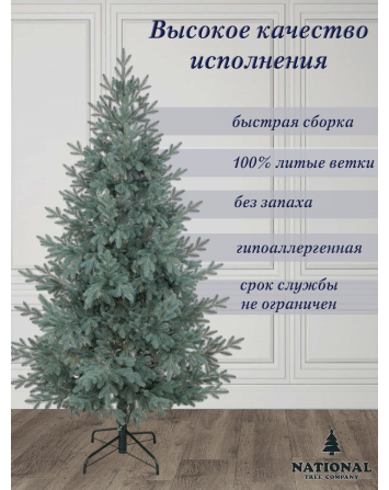 Ель искусственная Форест 190 см голубая