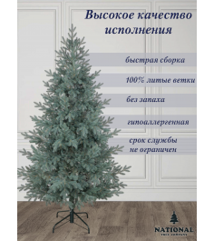 Ель искусственная Форест голубая 210 см