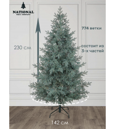 Ель искусственная Форест 230 см голубая