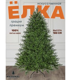 Ель искусственная Грация Премиум 180см 3D