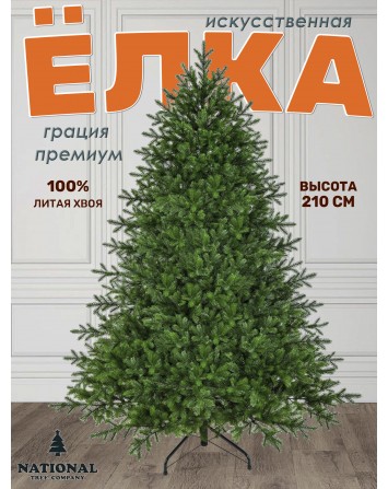 Ель искусственная Грация Премиум 210 см 