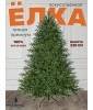 Ель искусственная Грация Премиум 230см 3D
