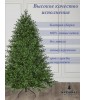 Ель искусственная Грация Премиум 230см 3D