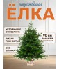 Ель искусственная Грация Премиум 90см 3D