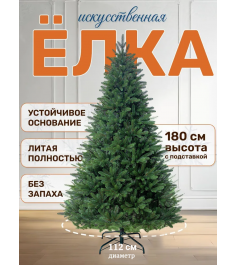 Ель искусственная Изящная 150 см, NWPE-LE150