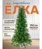 Ель искусственная Королевская 190см