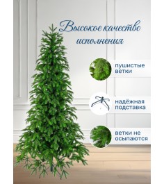 Ель искусственная Королевская 190см