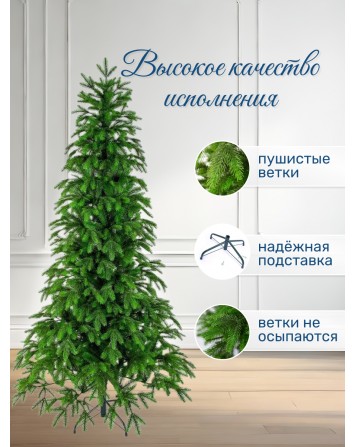 Ель искусственная Королевская 220 см