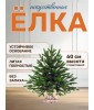 Ель искусственная Лесная 60см