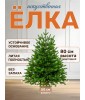 Ель искусственная Лесная 80см