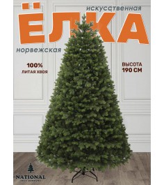 Ель искусственная Норвежская премиум 190 см