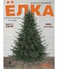 Ель искусственная Рождественская Премиум 210 см | NTC