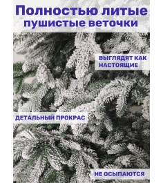 Ель искусственная Рождественская заснеженная Премиум 250 см...