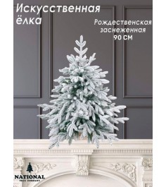 Ель искусственная Рождественская Премиум заснеженная 90 см...