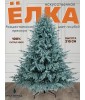Ель искусственная Рождественская Премиум голубая 210 см | NTC