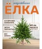Ель искусственная Сиера 60 см