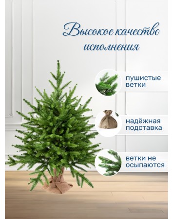 Ель искусственная Сиера 60 см