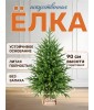 Ель искусственная Сиера 90 см