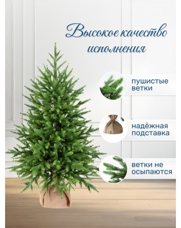 Ель искусственная Сиера 90 см