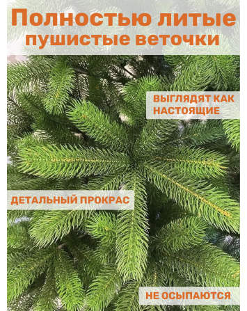 Ель искусственная Сказка 220 см